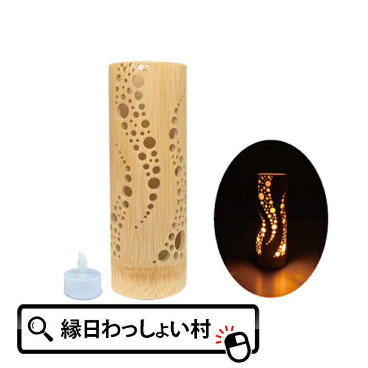 楽天市場】竹あかり 波 banboo light 灯籠 竹灯籠 とうろう 天然竹 竹 