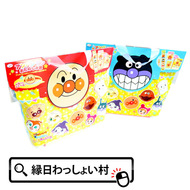 楽天市場 おたのしみ袋22 アンパンマン バイキンマンセット お菓子 おやつ おかし こども 子供 男の子 女の子 不二家 アンパンマン 映画 アニメ ドロリン それいけ アンパンマン キャラクター 文房具 お楽しみ袋 ネットｄｅ縁日 わっしょい村