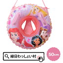 50cm足入れうきわ ディズニープリンセス ディズニー disney プリンセス うきわ 浮き輪 足入れ キッズ グリップ付き ハンドル付き 紐付き 脚入れ 子供 ベビー 2歳 2才 子供用 女の子 海 プール 水遊び アリエル ベル ジャスミン ラプンツェル【13時までの注文で当日発送】
