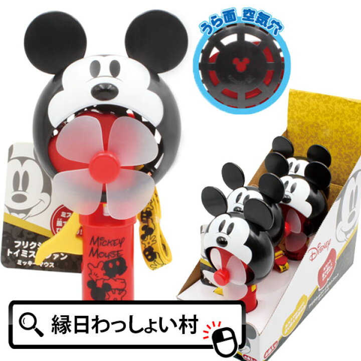 楽天市場 フリクショントイミストファン ミッキーマウス ディズニー ハンディファン 扇風機 電池不要 手動 小型 首掛け ミスト 夏 サマー 簡単 キャラクター キャラ 子ども こども 家族 ファミリー お祭り 夏祭り 縁日 おもちゃ オモチャ 玩具 クリスマス ネットｄｅ