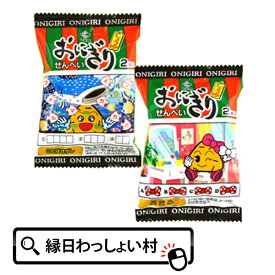 【20個セット】2枚 おにぎりせんべい マスヤ こども 男の子 女の子 子ども会 子供会 こども会 おかし おやつ 駄菓子 小分け 食べきり 食べ切り まとめ買い 大人買い おいしい おかし 景品 スナック せんべい 煎餅 昔ながら 懐かしい お菓子 配り物 大量 子供