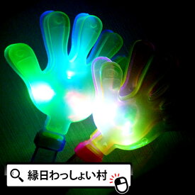 【12個セット】ピカピカパチパチハンド 光るおもちゃ 光る 光り物玩具 光り輝く 光るオモチャ 光りグッズ おもちゃ 景品 縁日 お祭り 縁日景品 夏祭り イベント 楽器 鳴子 なるこ 音が鳴る 玩具 光る おもちゃ 子供 子ども キッズ 保育園 幼稚園 クリスマス ハロウィン