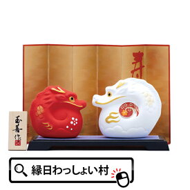 【在庫処分】紅白 小 2024年 辰年 甲辰 竜 龍 りゅう たつ どうぶつ 動物 アニマル 干支 開運 招福 新年 正月 貯金 土鈴 置物 置き物 おきもの インテリア おもちゃ オモチャ 玩具【13時までの注文で当日発送】