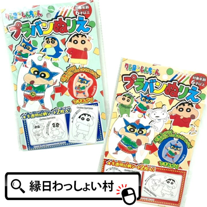 楽天市場 12個セット クレヨンしんちゃん プラバンぬりえ キャラクター プラ板 プラバン クレしん 工作 ぬりえ キット キーホルダー 手作り 作る おもちゃ アニメ プレゼント 縁日 お祭り 景品 子供会 子ども会 子供 子ども クリスマス 入園 卒園 入学 卒業 新生活