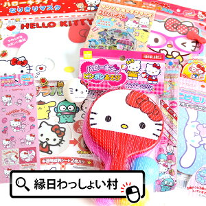サンリオグッズ9点セット 福袋 雑貨 サンリオ キャラクター おもちゃ 室内 文具 ハロウィン クリスマス おまつり くじ 景品 ノベルティ 玩具 キティちゃん ハローキティ パーティー 縁日セッ