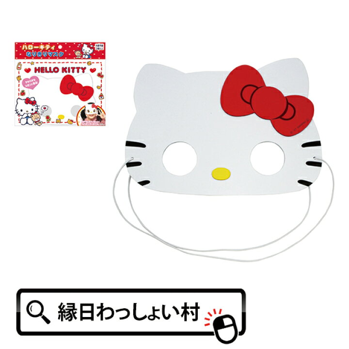 楽天市場】【12個セット】ハローキティなりきりマスク hello kitty 