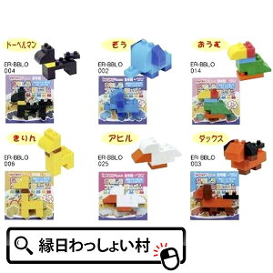 ブロック消しゴム どうぶつ 60個入り ブロック イワコー 消しゴム ケシゴム けしごむ 日本製 国産 おまけ ごほうび 文房具 文具 こども 子ども 子ども会 景品 粗品 プレゼント パズル 新入学