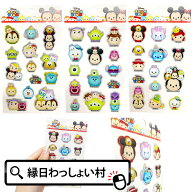 【24個セット】ディズニーかわいいぷっくりシール 景品 玩具 おもちゃ 縁日 お祭り キャラクターシール …