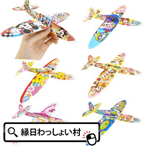 【25個セット】ディズニー組み立て飛行機 景品 玩具 おもちゃ 縁日 お祭り お子様ランチ キャラクター 飛行機 グライダー 組み立て イベント ランチ 子ども会 子供会 ディズニー くじ引き景