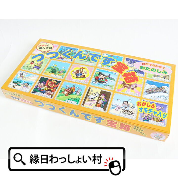 楽天市場】つつくんです宝箱 おもちゃ 玩具 おかし お菓子 駄菓子  