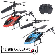 ラジコン 赤外線RC 2ch トップフライ5 室内用 ラジコン ヘリコプター ラジコン 簡単操作 屋内 室内 お家…