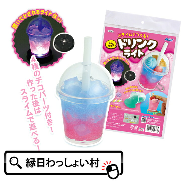 楽天市場】スライムでつくる！ミニチュアドリンクライト ファンシー 
