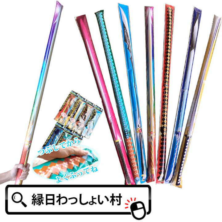 楽天市場】【25個セット】バルーン オールスターソード 約95cm 剣 