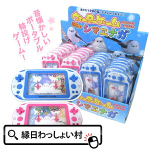 【24個セット】ウォーターゲーム シマエナガ ブルー ピンク 輪投げ 昔懐かしい レトロ 子ども こども キッズ 小学生 小学校 お祭り 夏祭り 縁日 おもちゃ オモチャ 玩具