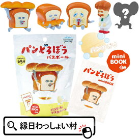 パンどろぼう バスボール パンの香り パン どろぼう 人気 話題 バスボール キャラクター パンどろぼう グッズ パン泥棒 ぱんどろぼう マスコット 色 香り お風呂 風呂 入浴 入浴剤 入浴料 バスタイム 子ども こども キッズ お祭り 縁日 おも 【13時までの注文で当日発送】