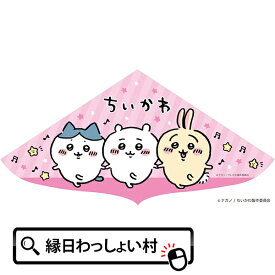 カイト ちいかわ ハチワレ うさぎ 人気 キャラクター 凧 凧あげ 遊び 正月 お正月 元旦 年明け インスタグラム インスタ映え 組み立て 組立 簡単 安全 大人 おとな 子ども こども 家族 友達 お祭り おもちゃ オモチャ 玩具【13時までの注文で【13時までの注文で当日発送】