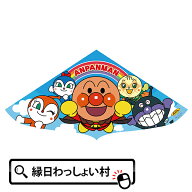 カイト アンパンマン ばいきんまん 人気 キャラクター 凧 凧あげ 遊び 正月 お正月 元旦 年明け インスタ…