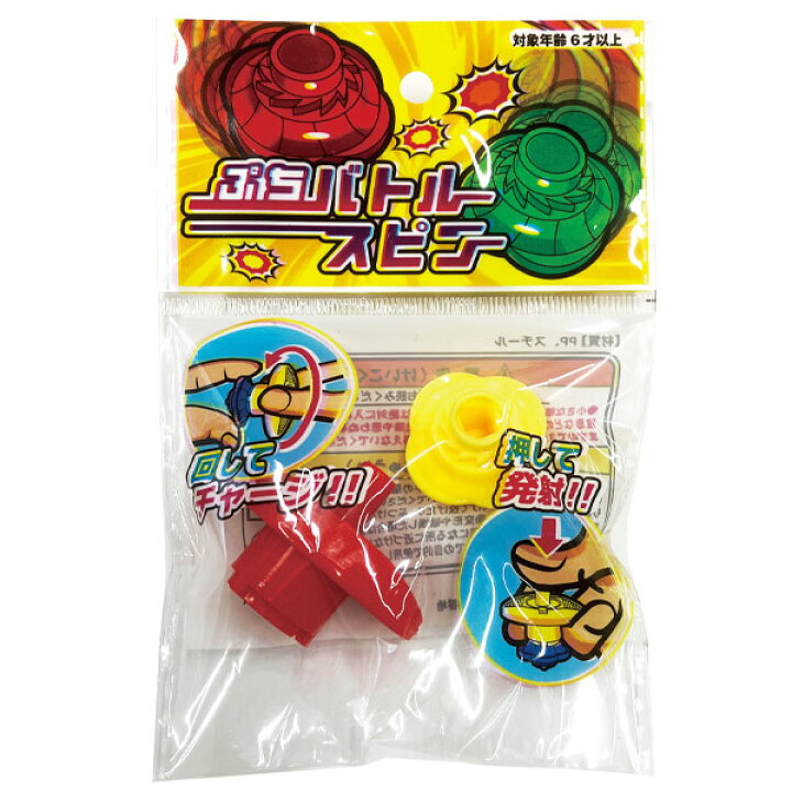 楽天市場】【50個セット】ぷちバトルスピン スピン コマ こま お祭り 