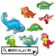 【24個セット】恐竜ビニールパンチヨーヨー パンチボール ヨーヨー ビニール玩具 エア玩具 空気物 恐竜 …