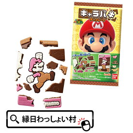 【14個セット】スーパーマリオ キャラパキ バンダイ お菓子 おかし おやつ 菓子 チョコレート チョコ チョコ菓子 個包装 個装 キャラクター お祭り おまつり 祭り 縁日 夜店 露店 こども 子供会 子ども会 納涼祭 MARIO マリオ 知育菓子 くじ 【13時までの注文で当日発送】