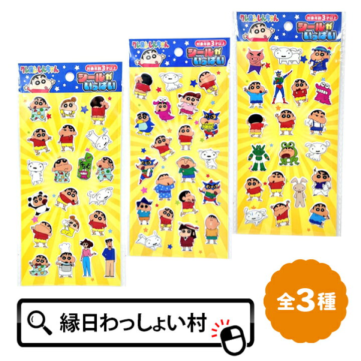 楽天市場】【12個セット】クレヨンしんちゃん シールがいっぱい 