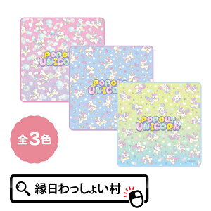y25ZbgzPOP OUT UNICORN v`^I |Pbg^I nJ`^I @ ACe ߂ t@V[ jR[ G ̎q j̎q qǂ l v[g ii 킢 wj