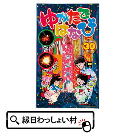 【5個セット】ゆかたで花火 NO.3 手持花火 手持ち花火 お祭り 縁日 手持ち 子供会 子ども会 販促 詰め合わせ hanabi 粗品 海水浴 海 人気 定番キャンプ はなびセット ハナビ 花火 はなび 花火セット アウトドア 納涼会 夏祭 景品 イベント グ【13時までの注文で当日発送】