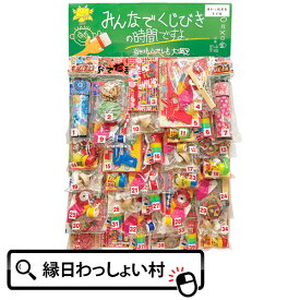 当てくじ くじびきの時間 懐かし玩具 40付 40回 40名用 おもちゃ くじ クジ レトロ 紙風船 くじ引き 抽選会 台紙 イベント 保育園 幼稚園 小学生 子ども 子供会 景品 お祭り 夏祭り 縁日 玩具