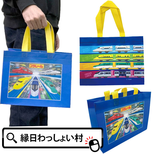 【楽天市場】【12個セット】プラレール 不織布おでかけバッグ 電車