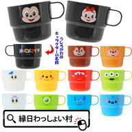 【12個セット】ディズニーカラフルスタッキングコップ 景品 キャラクター カップ コップ 縁日 お祭り イ…