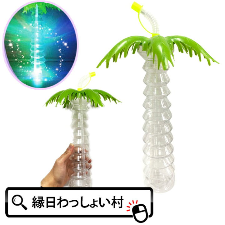 楽天市場】【6個セット】光るヤシの木ロングボトル 光るボトル 