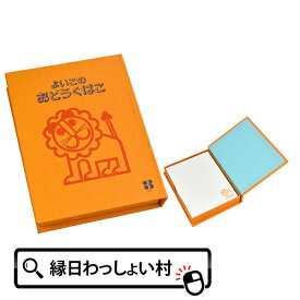 【5個セット】らいおんボックスメモ Mサイズ メモ メモ帳 文具 文房具 小物入れ 収納 整理 整頓 らいおん ライオン おどうぐばこ キャラクター 学校 小学校 入学 小学生 1年生 新入学 新学期 準備 子ども こども 大人 おとな キッズ 縁日 おもちゃ オモチャ 玩具