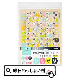 イクモク木製知育パズル ひらがな IQMOKU PUZZLE 日本製 木製 木のおもちゃ 知育玩具 脳トレ 頭脳 ゲーム 遊び 室内 頭の体操 おうち時間 文具 文房具 学校用品 学校 小学校 小学生 新入学 新学期 子ども こども 大人 おとな キッズ 縁日 おもちゃ オモチャ 玩具