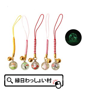 【30個セット】ガラス玉根付 蓄光 ストラップ 鈴 ガラス 光る きれい 綺麗 日本製 民芸品 民芸 なつかしい 子ども こども お祭り 夏祭り 縁日 おもちゃ オモチャ 玩具