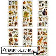【36個セット】リアルアニマルぷっくりシール ぷっくり シール おもちゃ 知育玩具 知育 シール 玩具 動物…