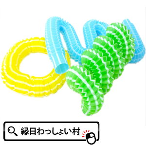 【24個セット】ポキポキチューブストライプ 子供会 景品 お祭り くじ引き 縁日 お子様ランチ おもちゃ オモチャ 配布 子供 キッズ 玩具 景品玩具 ポキポキ チューブ ストレス解消 人気 子ど