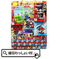 当てくじ コドモクラブプレミアム30 オールスーパーマリオ当 30名様用 景品 子供 小学生 おもちゃ くじ引…