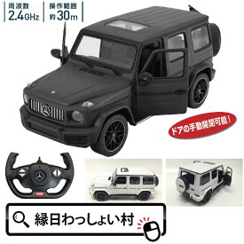 ラジコン メルセデスベンツ AMG G63 1:14 ベンツ ラジコンカー オンロード 大人 おもちゃ 景品 誕生日 プレゼント ギフト 子ども こども キッズ 男の子 女の子 幼稚園 小学生 夏祭り お祭り 縁日 玩具 ビンゴ景品 子供