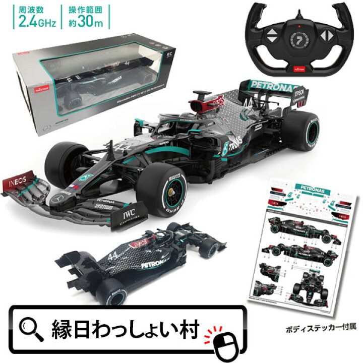 楽天市場】ラジコン メルセデスベンツ AMG F1 W11EQ パフォーマンス 1 