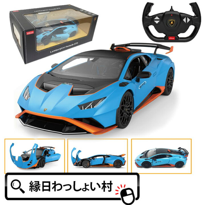 楽天市場】ラジコン ランボルギーニ ウラカン STO 1:14 Lamborghini 
