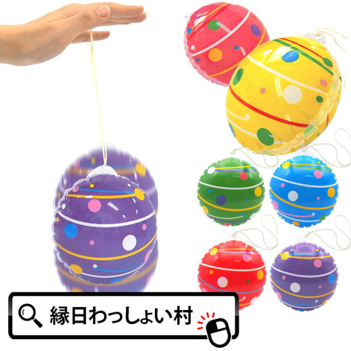 楽天市場】【12個セット】ビニール玩具 水ヨーヨー風カラフルエアー 