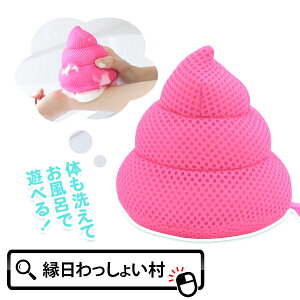 うんち ピンク おふろでぬいぐるみ ぬいぐるみ スポンジ 知育玩具 お風呂 泡 石けん 遊び 男の子 女の子 子ども こども キッズ 家族 ファミリー お祭り 夏祭り 縁日 おもちゃ オモチャ 玩具