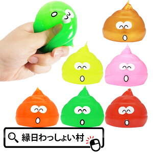 【12個セット】うんちカラフルぺったんボール スクイーズ 縁日景品 おもちゃ 人気 ぷにぷに ぷにゅぷにゅ うんちくん お子様ランチ 縁日 お祭り 景品 玩具 おもちゃ 男の子 女の子 子供会景