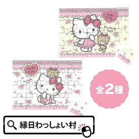 【25個セット】ハローキティ ラブリーフラワージグソーパズル20P キティちゃん パズル サンリオ キャラクター Sanrio かわいい くじ引き グッズ おもちゃ オモチャ 玩具 お祭り 祭 縁日 屋台 ビンゴ大会 夜店 露店 女の子 男の子 子ども 子供 保育園 幼稚園