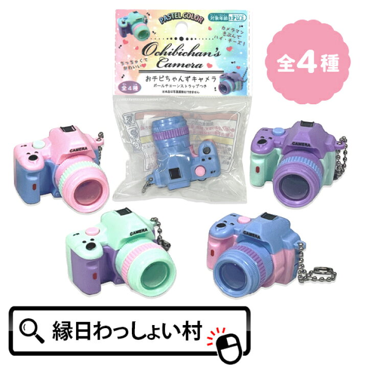 楽天市場】【25個セット】 おチビちゃんずキャメラ カメラ ミニチュア 