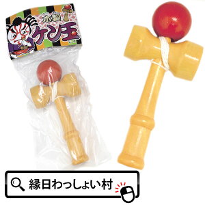 【30個セット】木製けん玉 ケンダマ 剣玉 木製 懐かしい 昔ながら お祭り 景品 玩具 縁日景品 縁日 おもちゃ 玩具 お祭り 保育園 幼稚園 子ども 子供 くじ引き景品 子供会景品 プレゼント 問