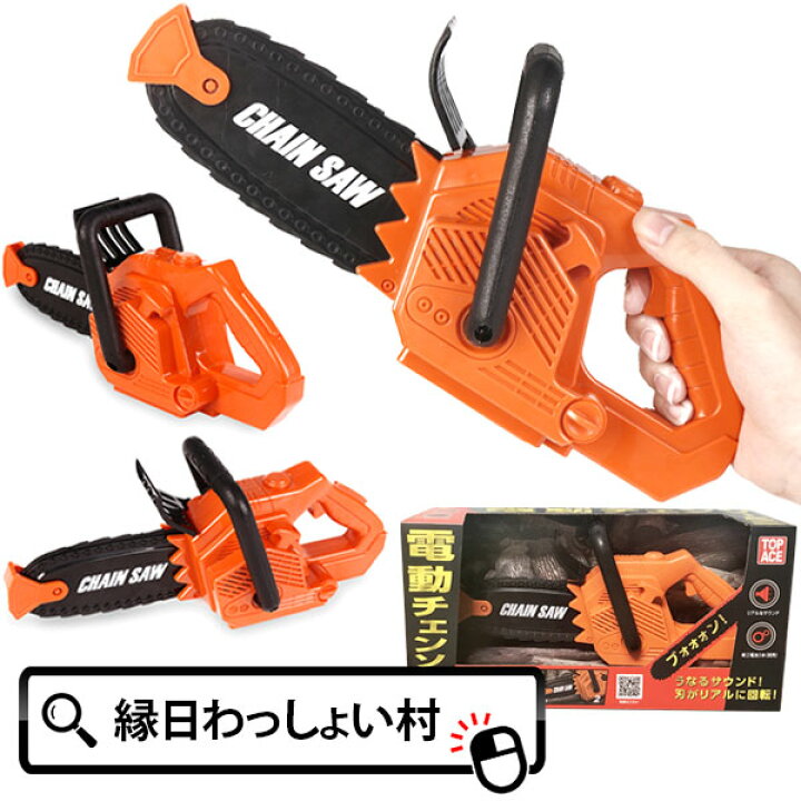 楽天市場】電動チェンソーミニ 工具 リアル 音が鳴る 回転 操作 