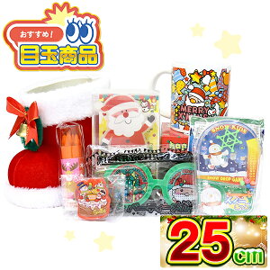 NX}Xu[c  25cm ߋ̂  I` lߍ킹 Zbg NX}X Christmas Xmas T^N[X T^u[c v[g q qǂ ǂ LbY j̎q ̎q Ƒ t