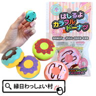 【25個セット】はしるよカラフルドーナツ プルバックカー おもちゃ 食べ物 玩具 ランチ景品 お祭り問屋 …