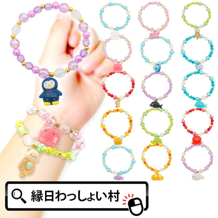 楽天市場】【16個セット】のんびりアクアリウムきらきらブレスレット 